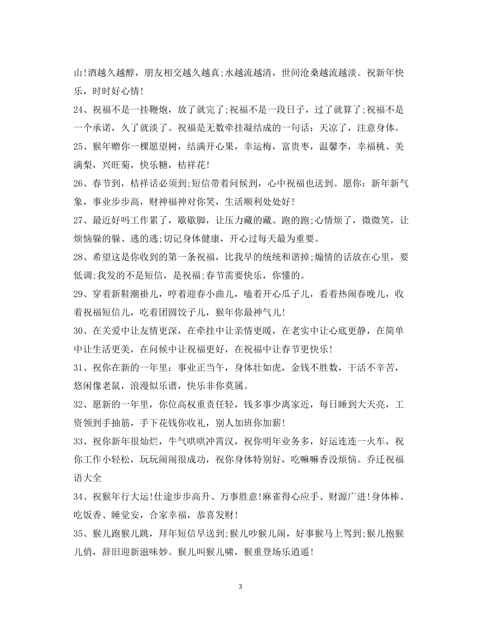 2023年新祝福语短信.docx_第3页