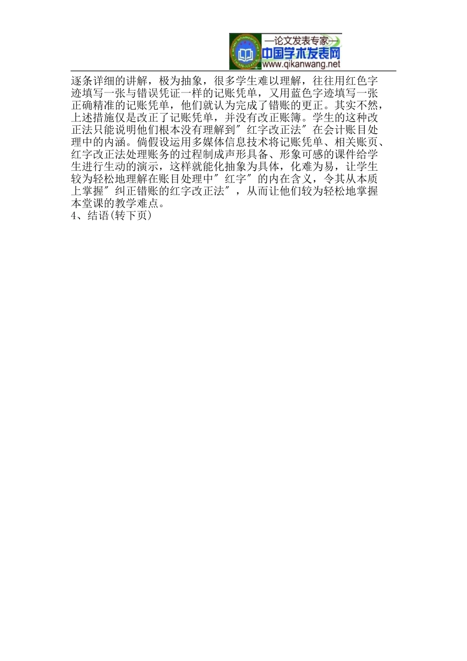 2023年新经济时代《基础会计》信息化实践教学初探.doc_第3页
