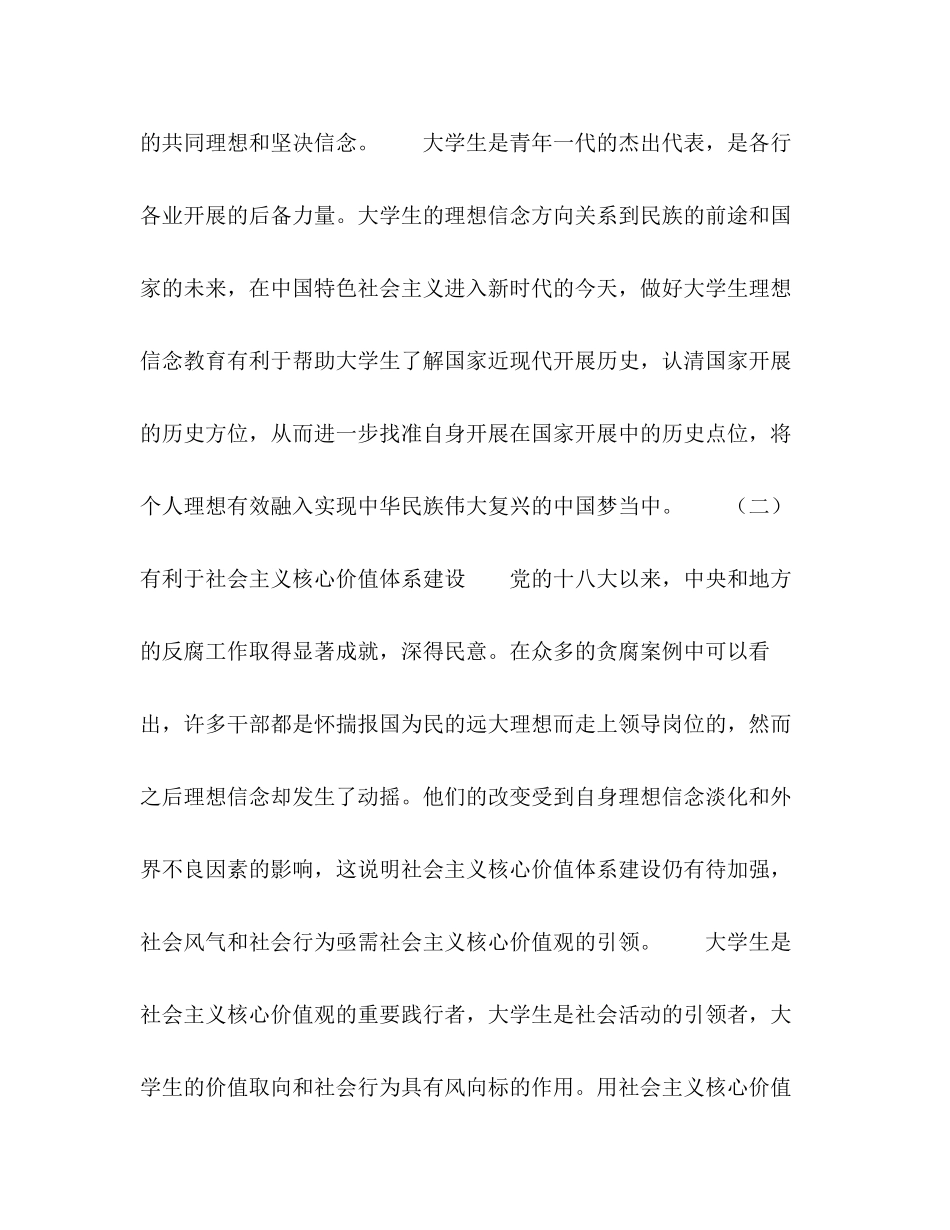 2023年新时代大学生理想信念教育探究.docx_第3页