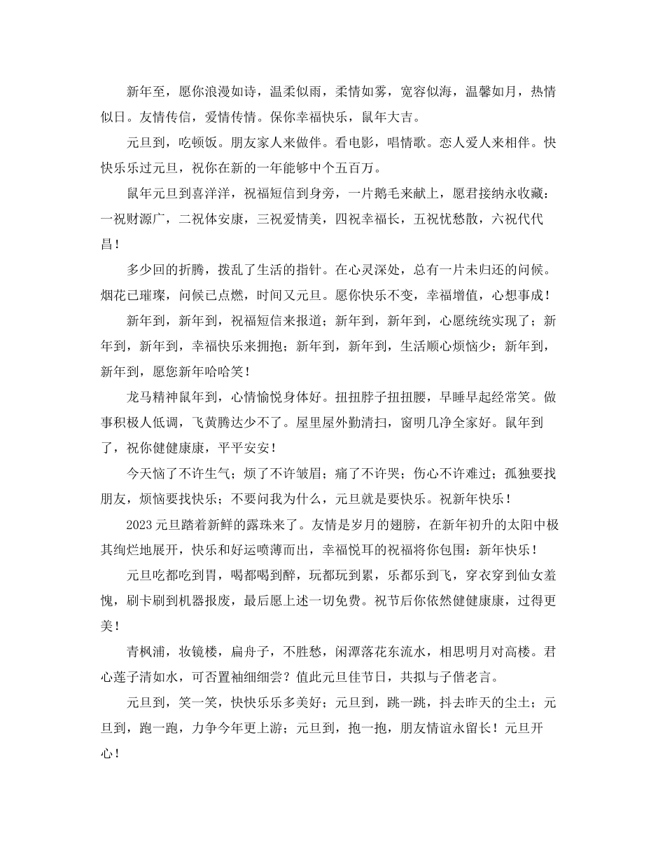2023年新春短信.docx_第2页