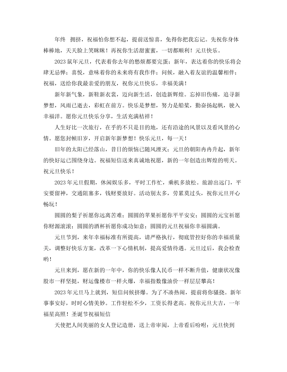 2023年新春短信.docx_第3页