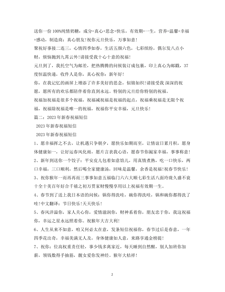 2023年新春短信祝福语.docx_第2页