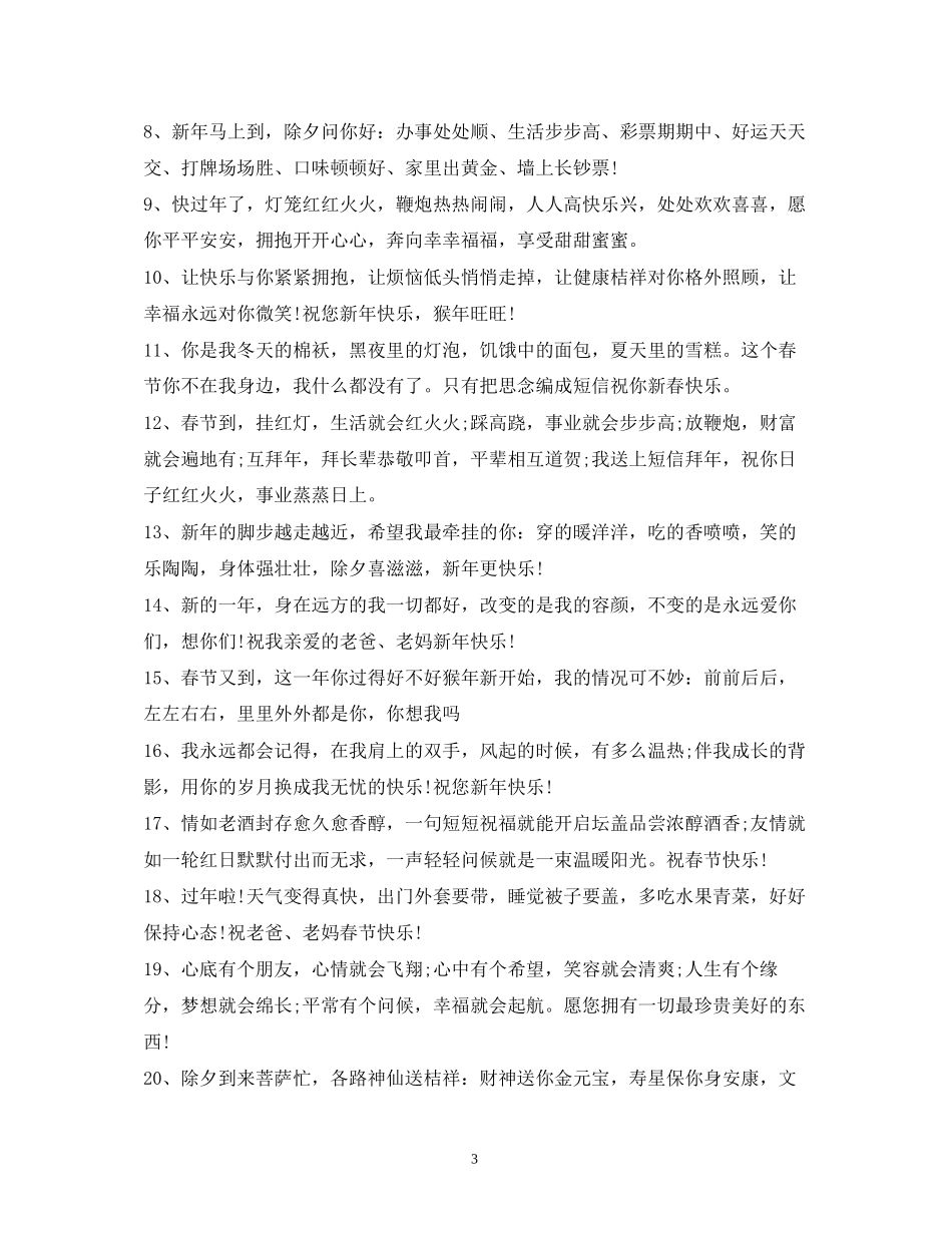 2023年新春短信祝福语.docx_第3页