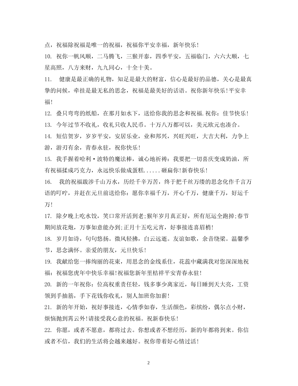 2023年新贺岁祝福短信.docx_第2页
