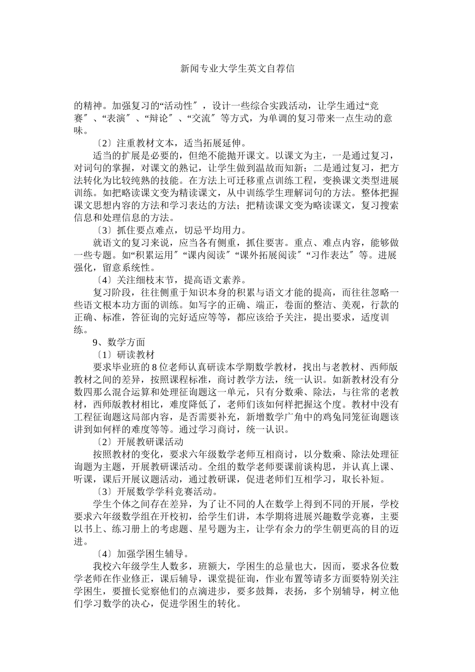 2023年新闻专业大学生英文自荐信.docx_第1页