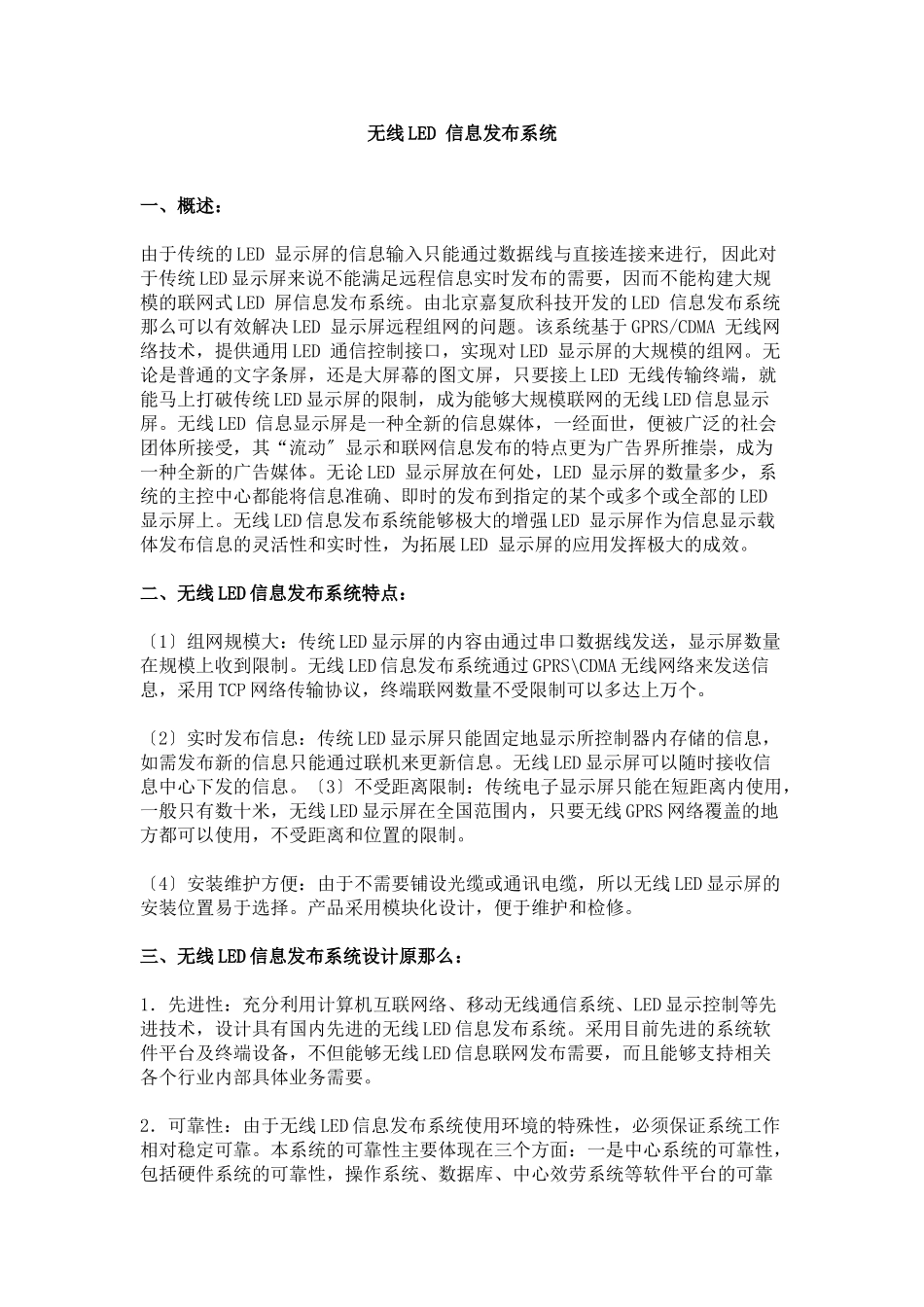 2023年无线LED 信息发布系统.doc_第1页