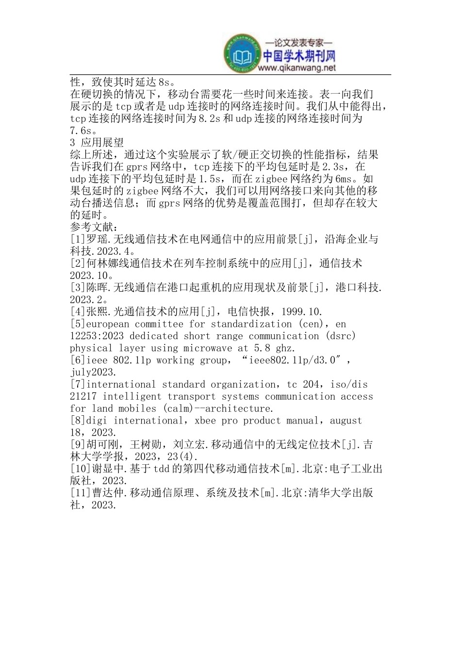2023年无线通信技术应用于移动设备中的研究.doc_第2页