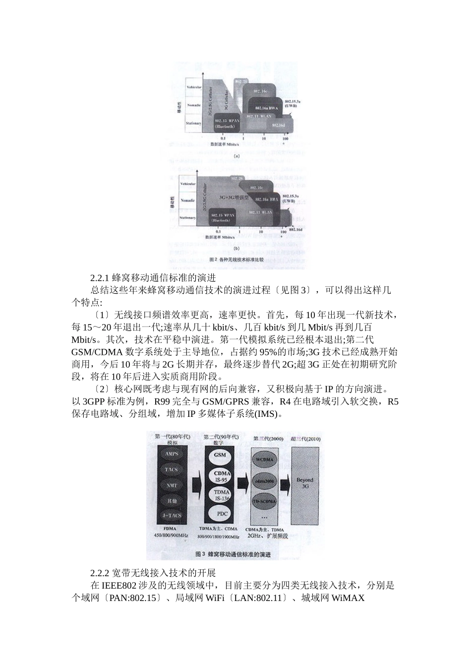2023年无线通信技术热点应用领域及发展方向分析.doc_第3页