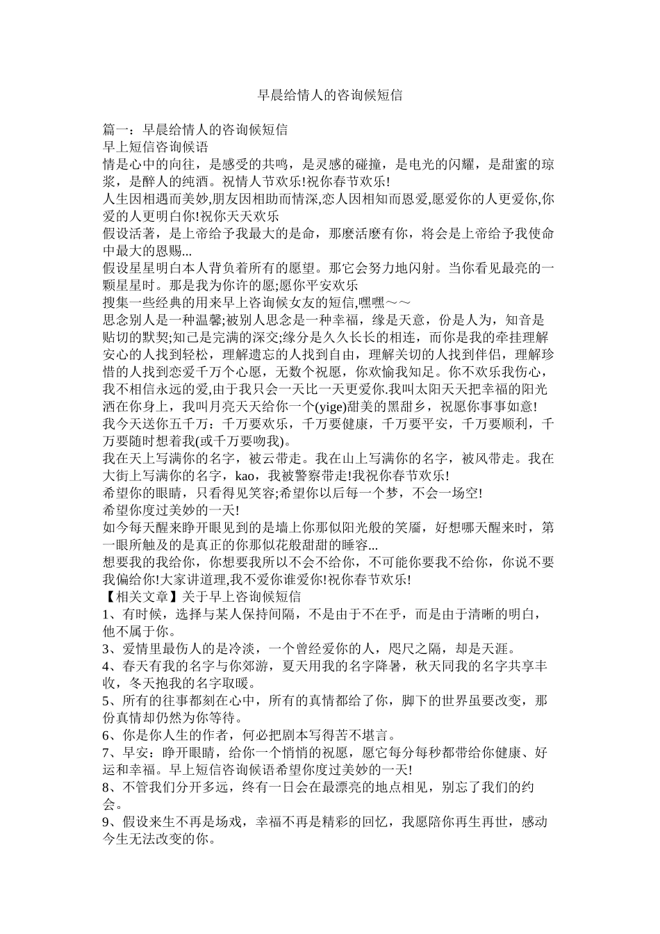 2023年早晨给情人的问候短信.docx_第1页