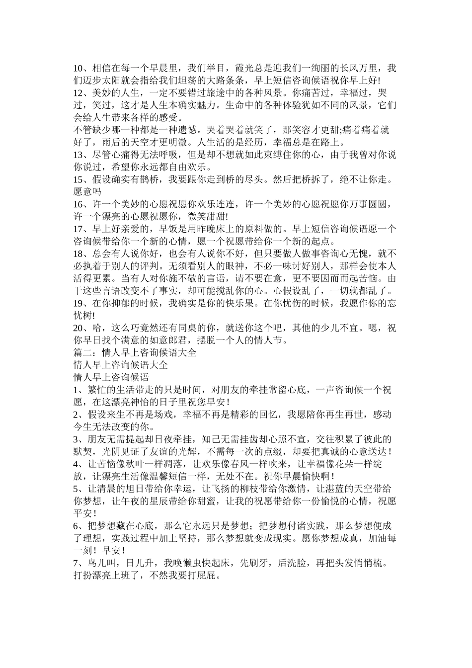 2023年早晨给情人的问候短信.docx_第2页