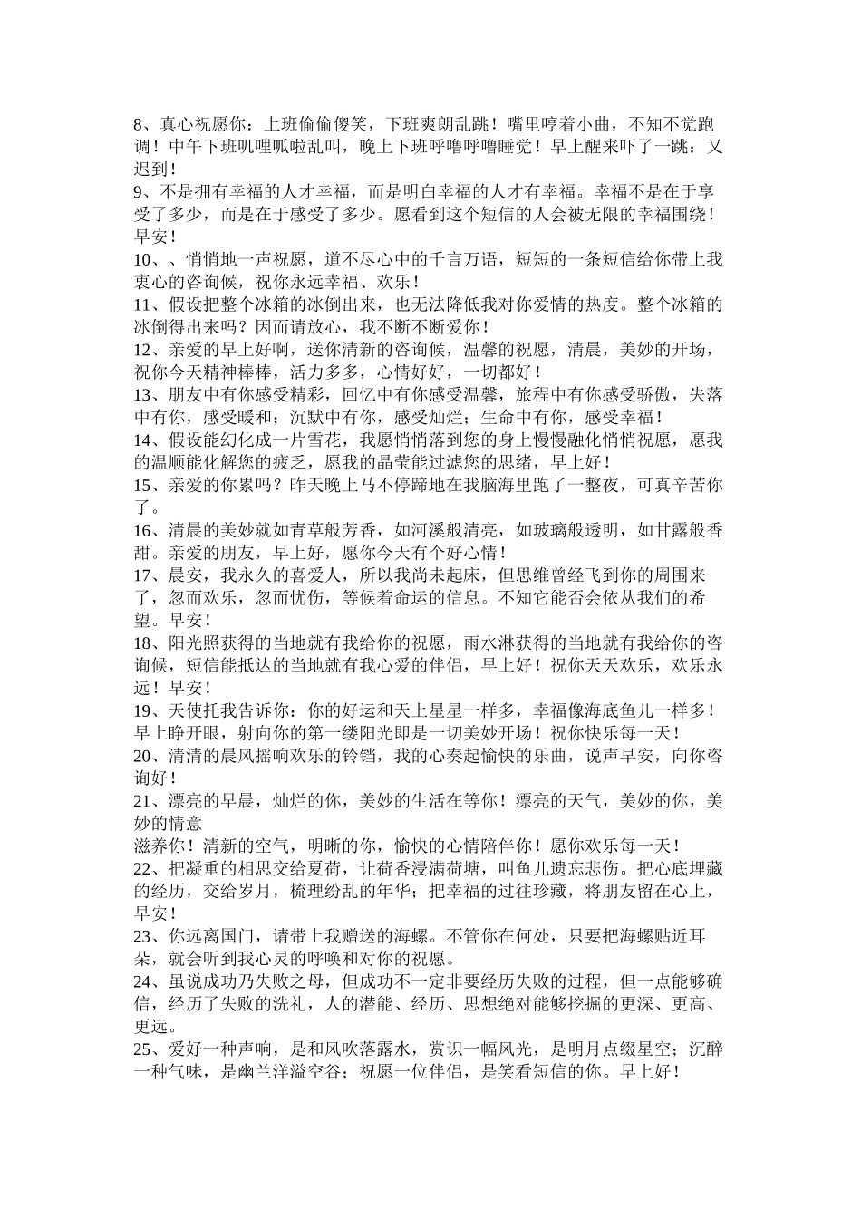 2023年早晨给情人的问候短信.docx_第3页