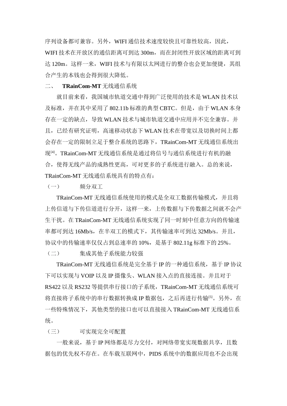 2023年无线通信技术在城市轨道交通中的应用.docx_第2页