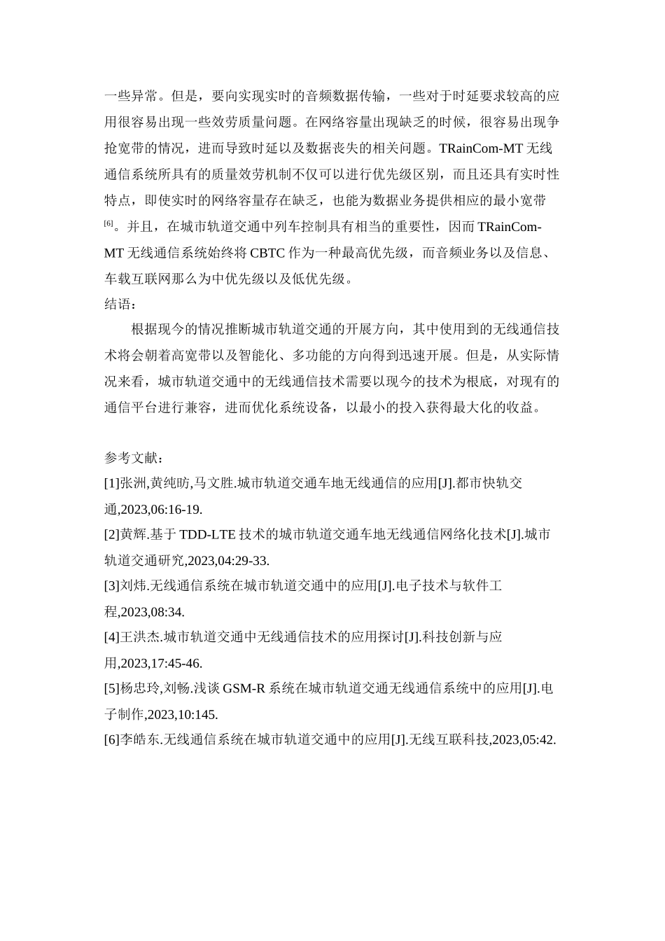 2023年无线通信技术在城市轨道交通中的应用.docx_第3页