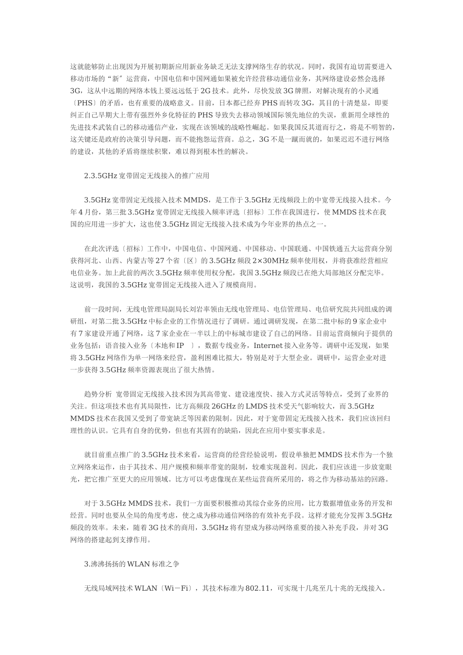 2023年无线通信技术热点及发展趋势.doc_第3页