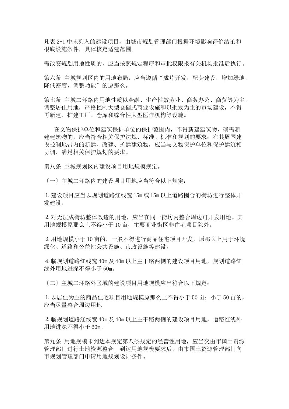2023年昆明市城市规划技术管理规定.doc_第2页