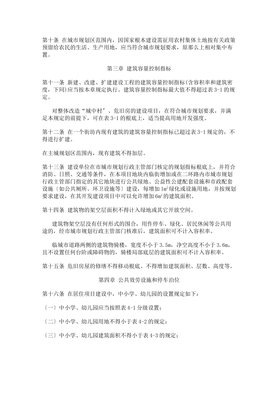 2023年昆明市城市规划技术管理规定.doc_第3页