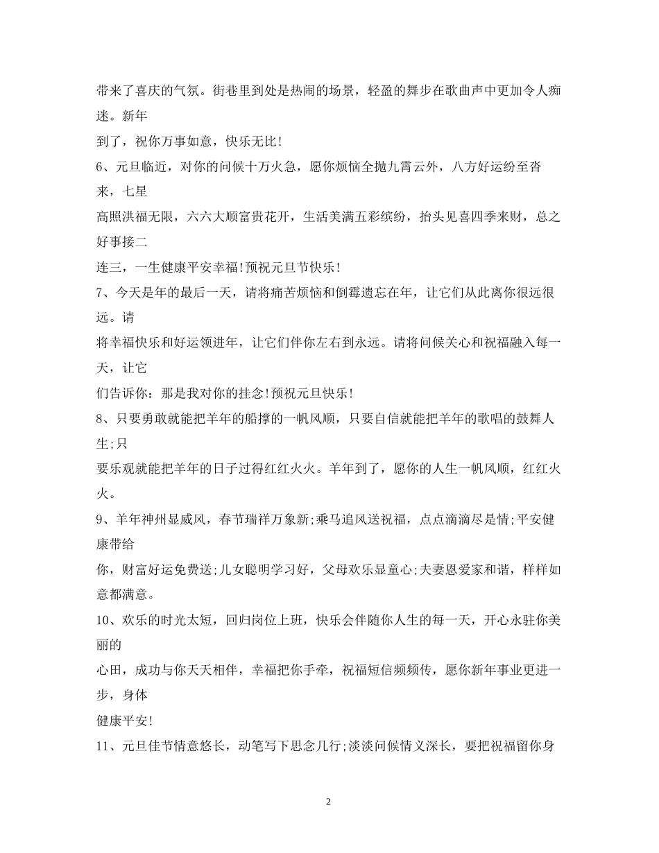 2023年星期一祝福短信.docx_第2页