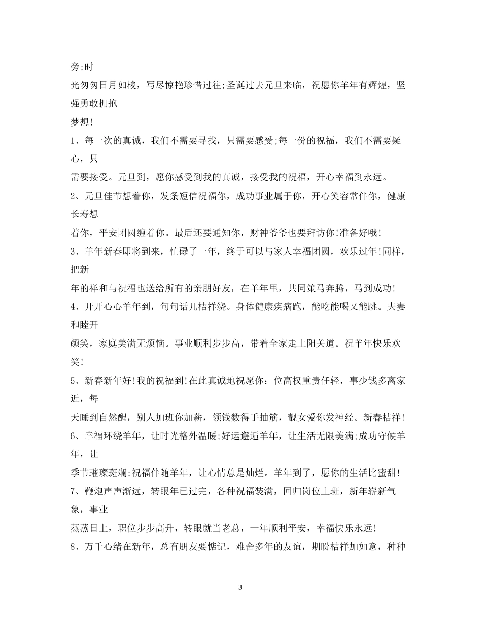 2023年星期一祝福短信.docx_第3页