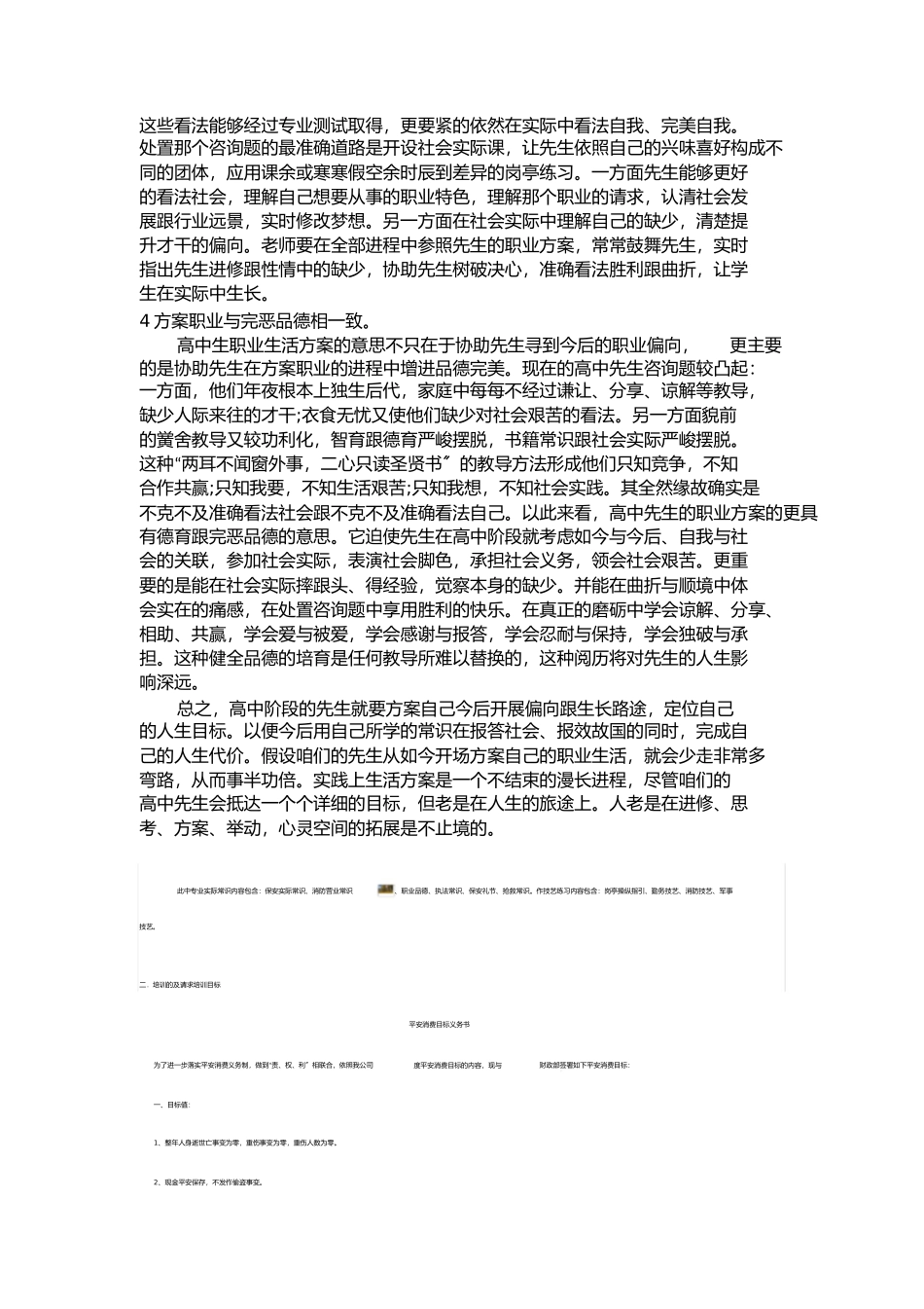 2023年普通高生生涯规划意见.docx_第2页