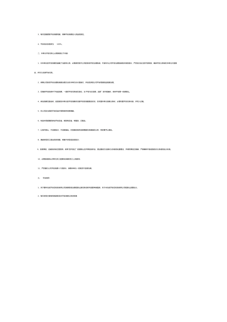 2023年普通高生生涯规划意见.docx_第3页