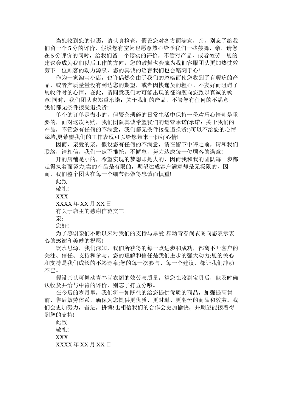 2023年有ۥ店主的感谢信.docx_第2页