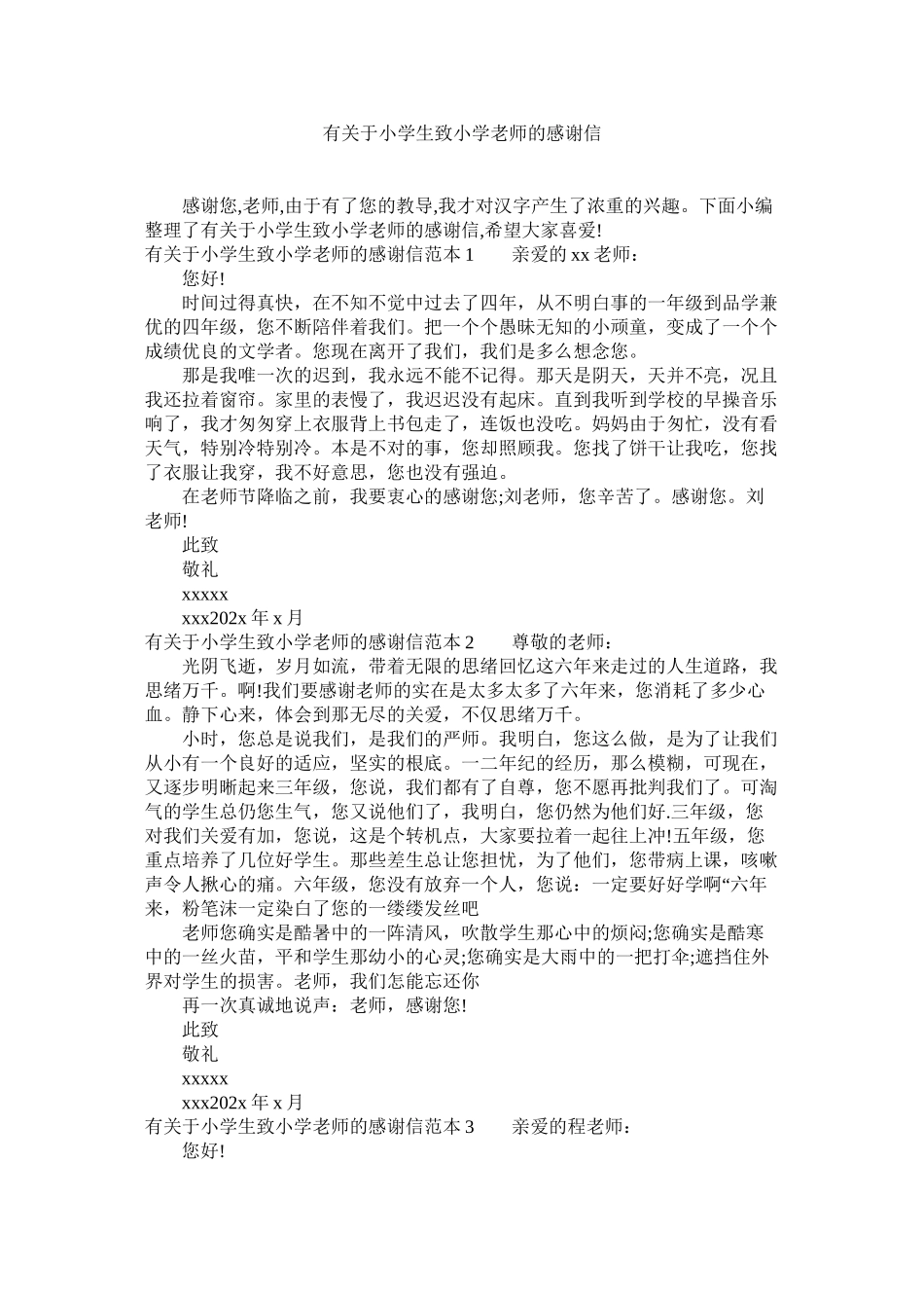 2023年有ۥ小学生致小学教师的感谢信.docx_第1页