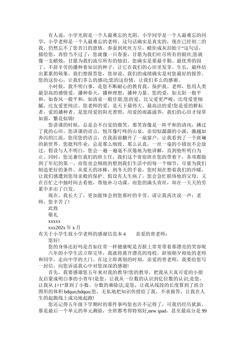 2023年有ۥ小学生致小学教师的感谢信.docx_第2页