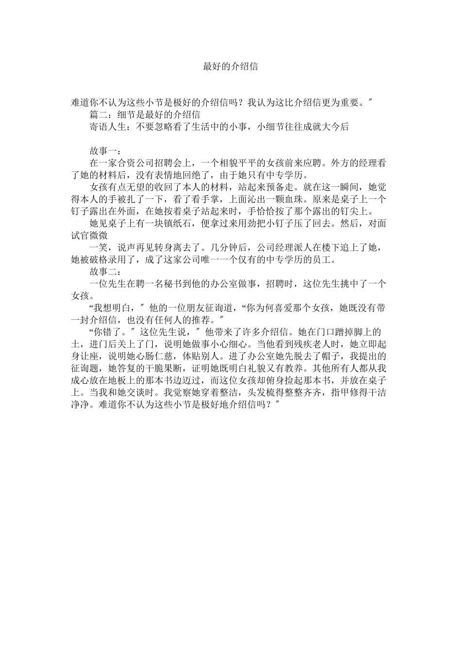 2023年最好的ۥ介绍信.docx_第1页