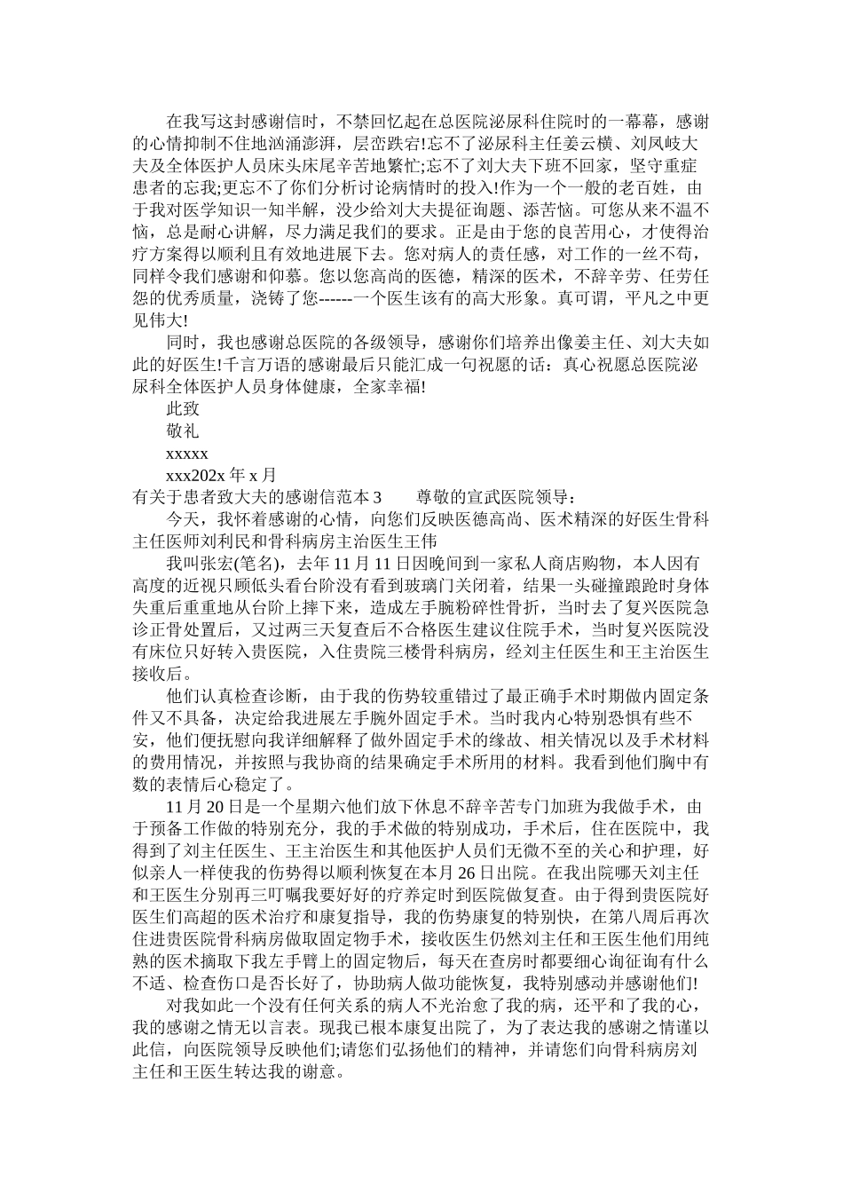 2023年有ۥ患者致大夫的感谢信.docx_第2页