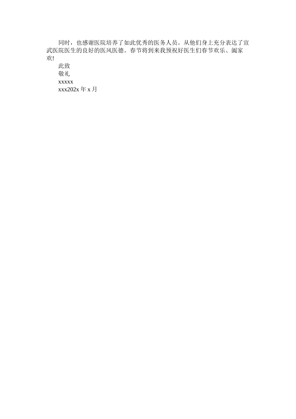 2023年有ۥ患者致大夫的感谢信.docx_第3页