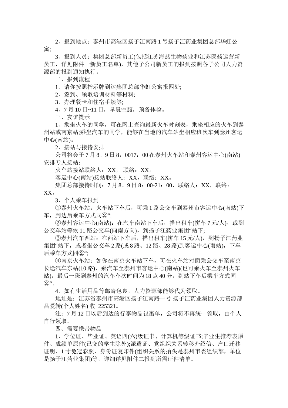 2023年有ۥ新员工入职介绍信要求.docx_第2页