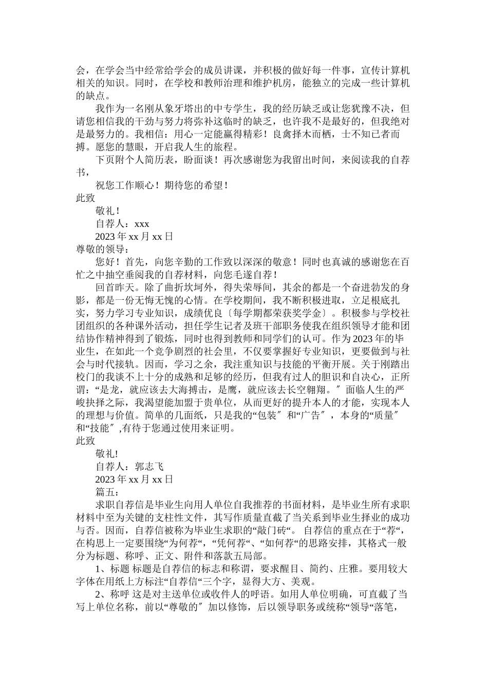 2023年有关医ۥ学的毕业生自荐信.docx_第2页
