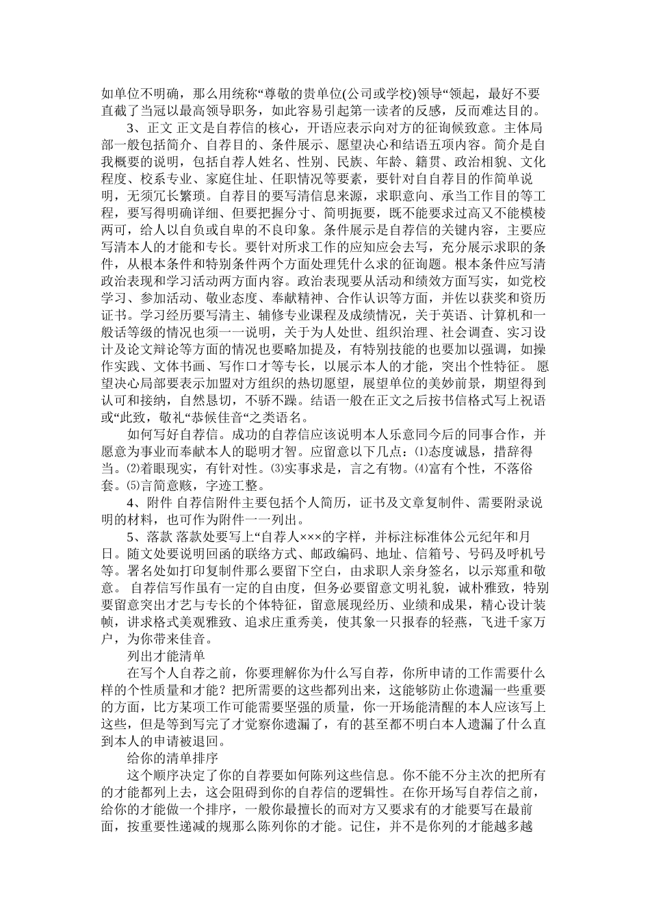 2023年有关医ۥ学的毕业生自荐信.docx_第3页