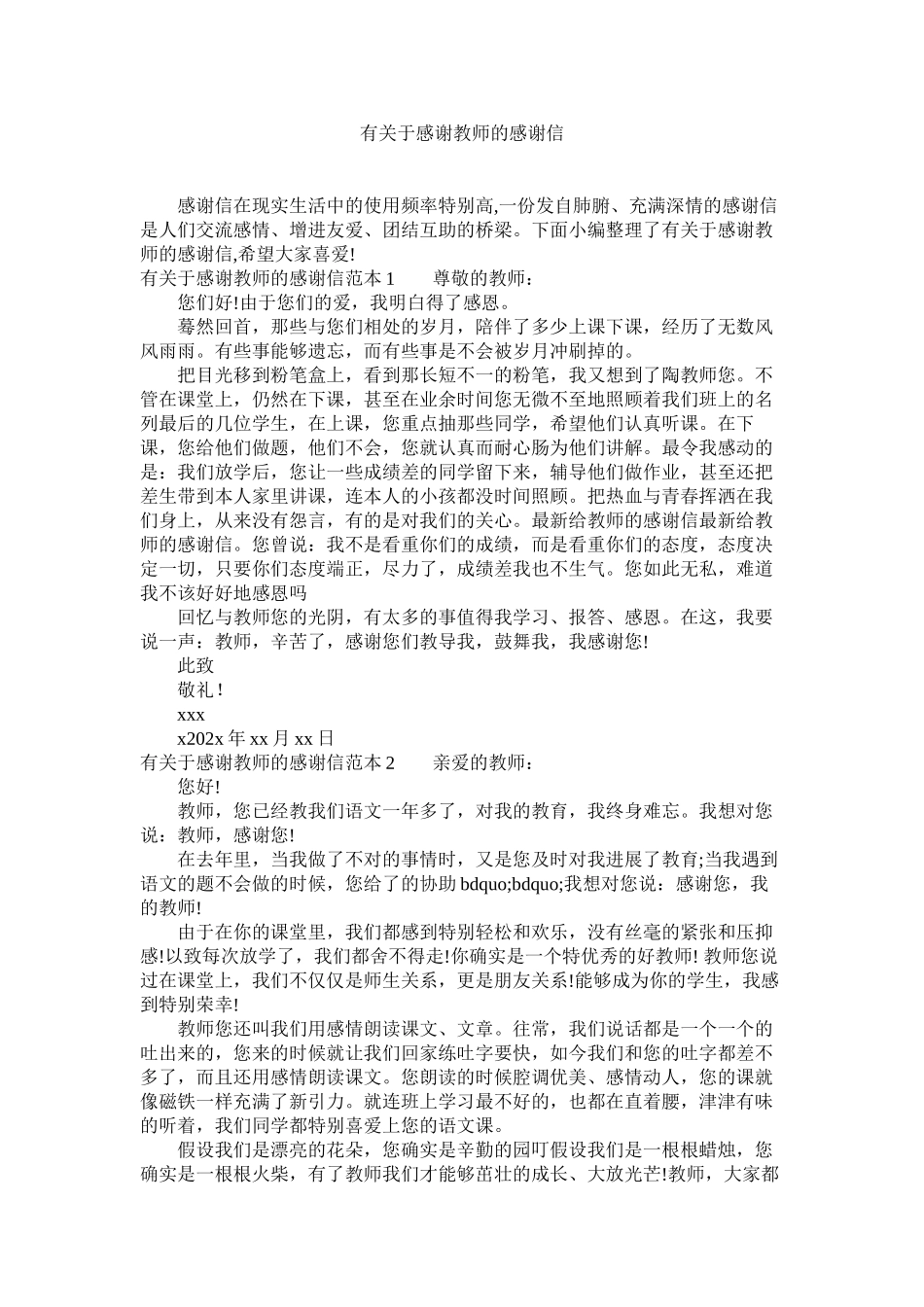 2023年有ۥ感谢老师的感谢信.docx_第1页