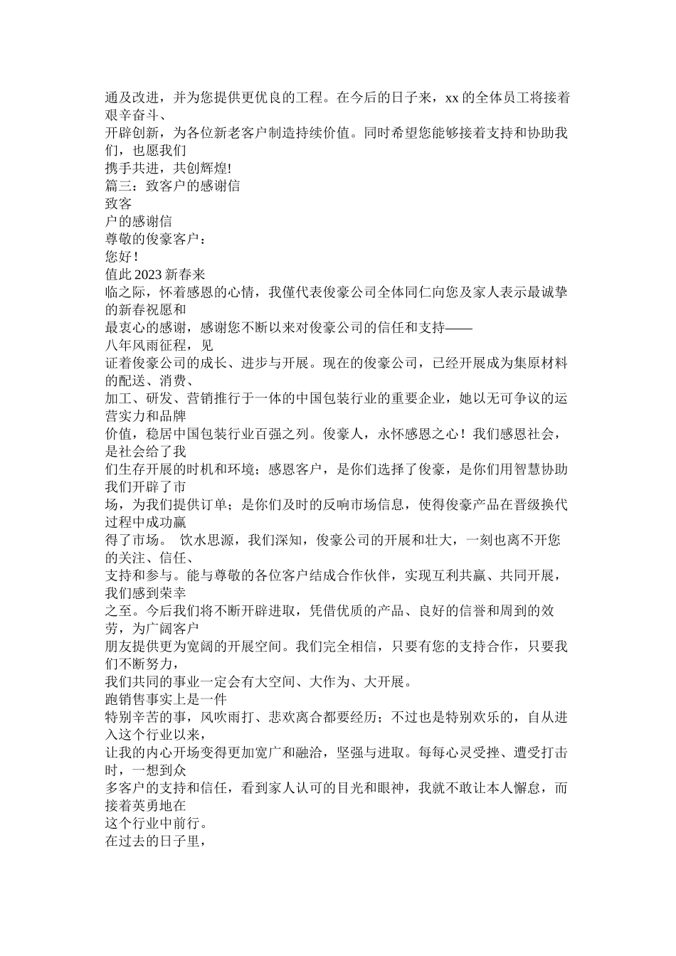 2023年有公司致客户的年终感谢信.docx_第3页