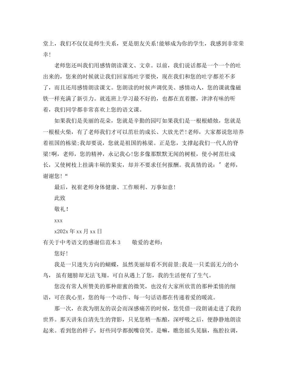 2023年有中考语文的感谢信.docx_第2页