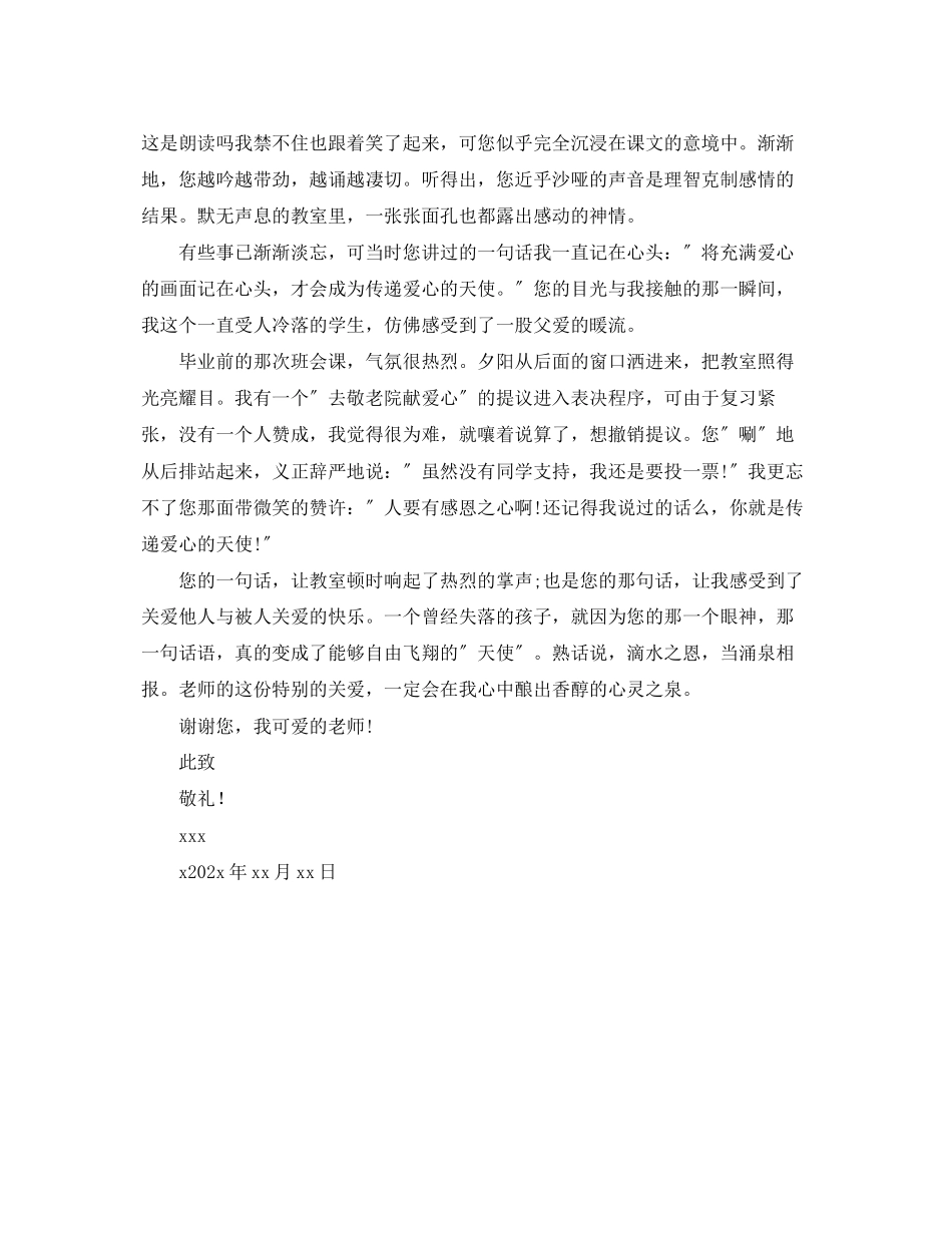 2023年有中考语文的感谢信.docx_第3页