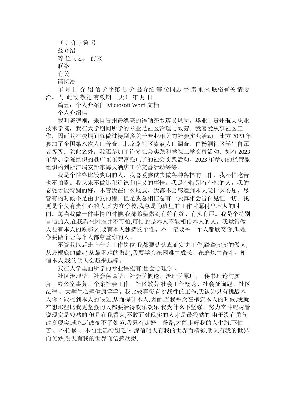 2023年有关wۥord介绍信.docx_第2页