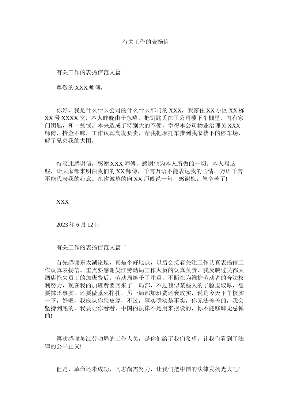 2023年有关工ۥ作的表扬信.docx_第1页