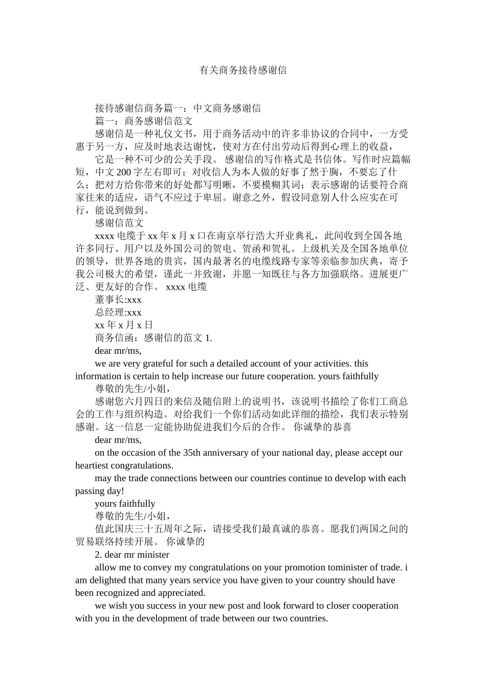 2023年有关商ۥ务接待感谢信.docx_第1页