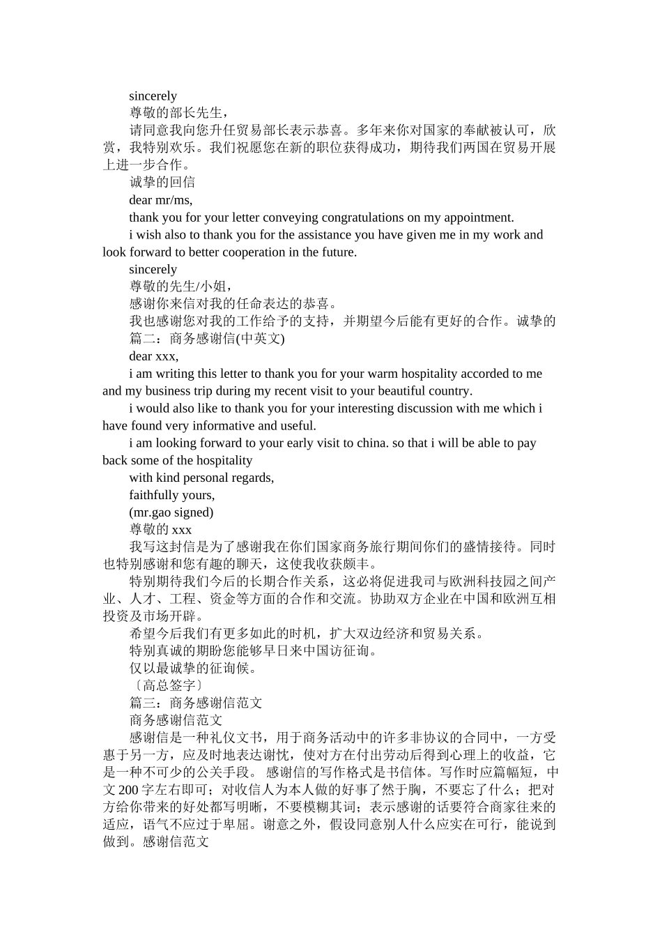 2023年有关商ۥ务接待感谢信.docx_第2页