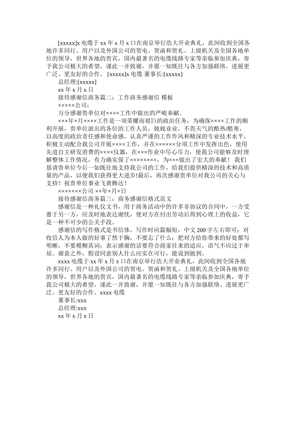 2023年有关商ۥ务接待感谢信.docx_第3页