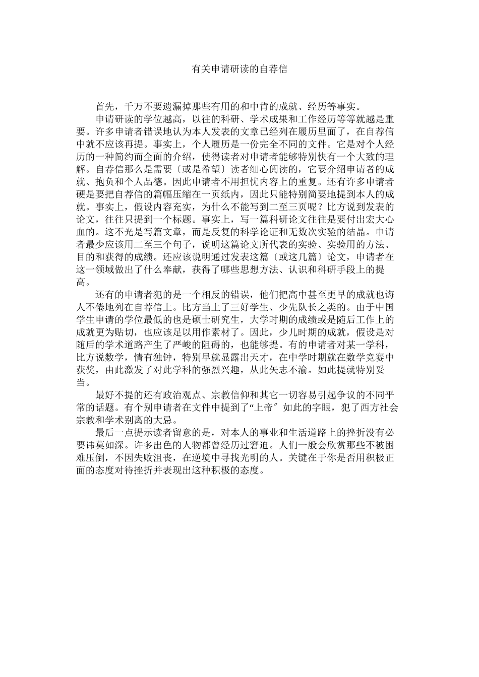 2023年有关申ۥ请研读的自荐信.docx_第1页