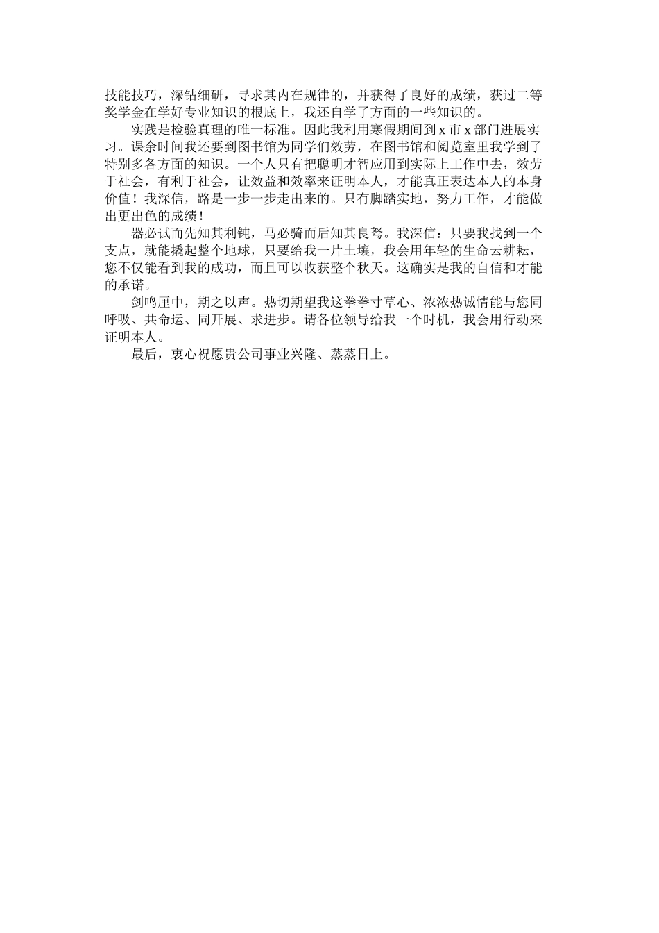 2023年有关应ۥ届生的自荐信.docx_第2页