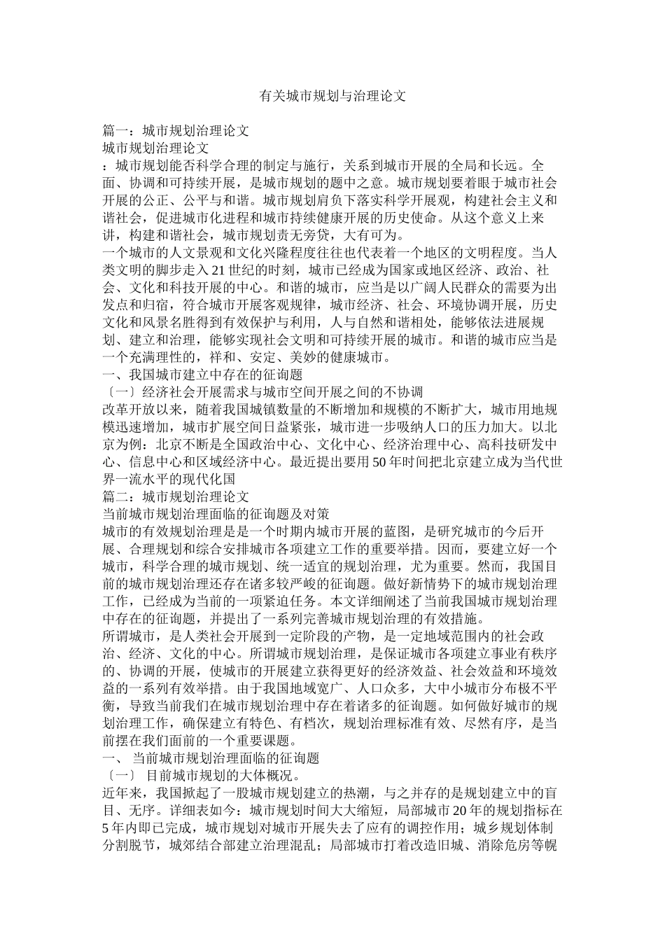 2023年有关城ۥ市规划与管理论文.docx_第1页