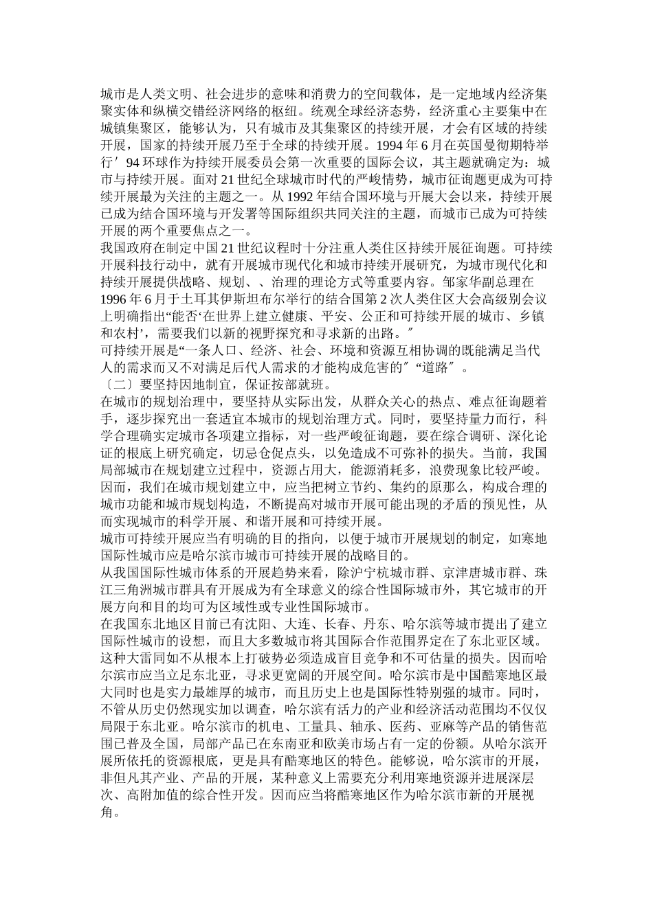 2023年有关城ۥ市规划与管理论文.docx_第3页