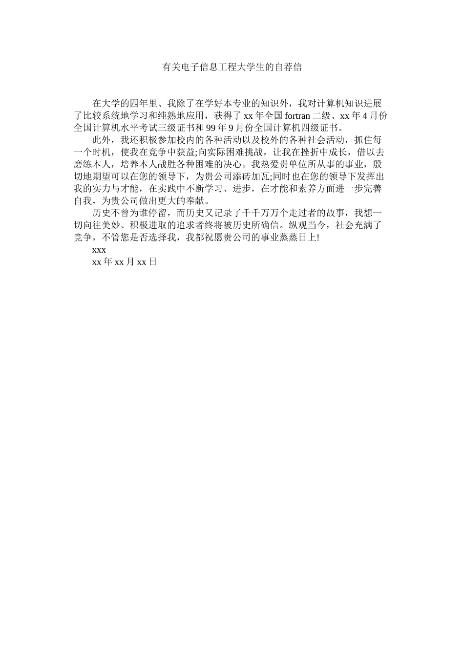 2023年有关电ۥ子信息工程大学生的自荐信.docx_第1页