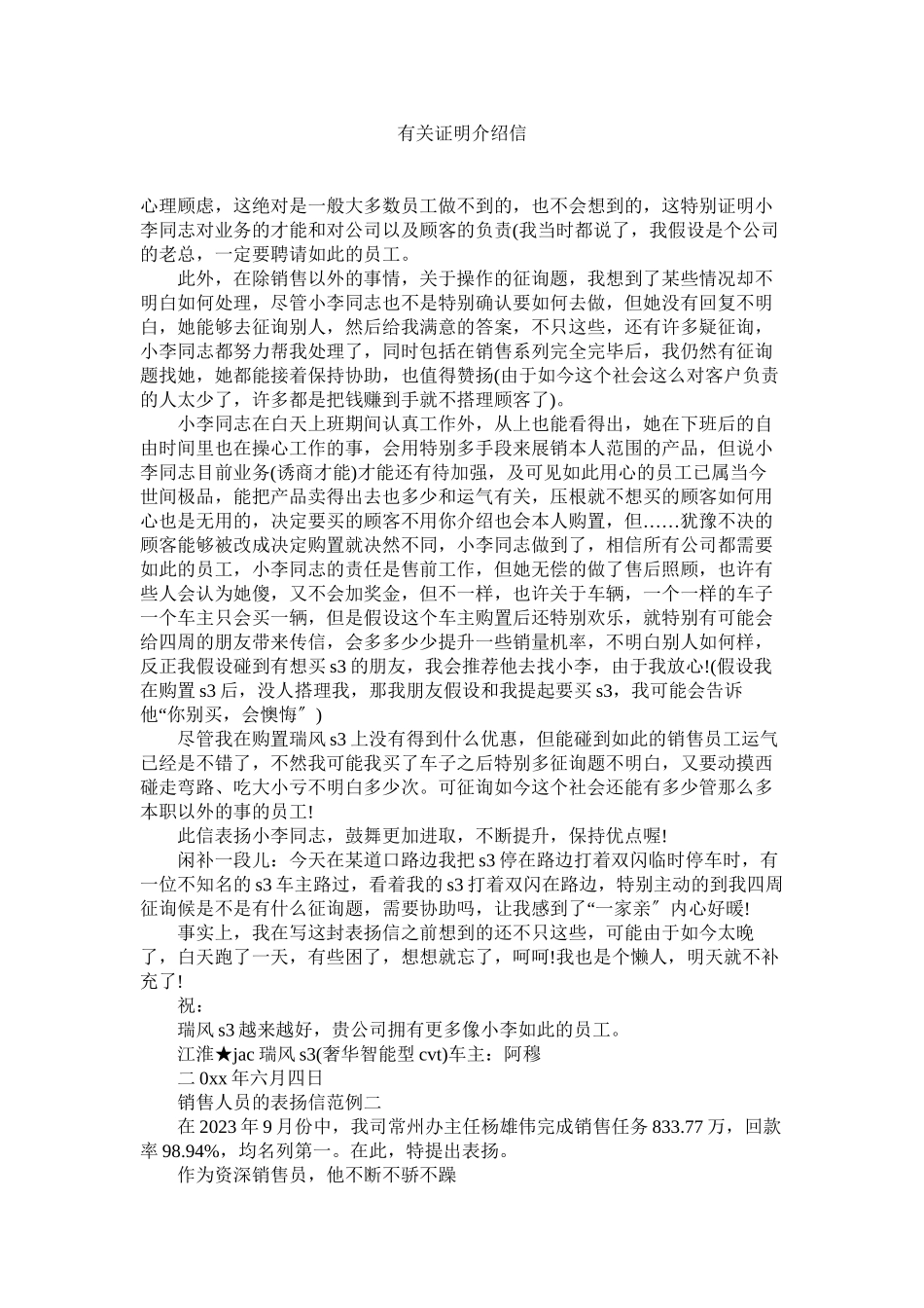 2023年有关证ۥ明介绍信.docx_第1页