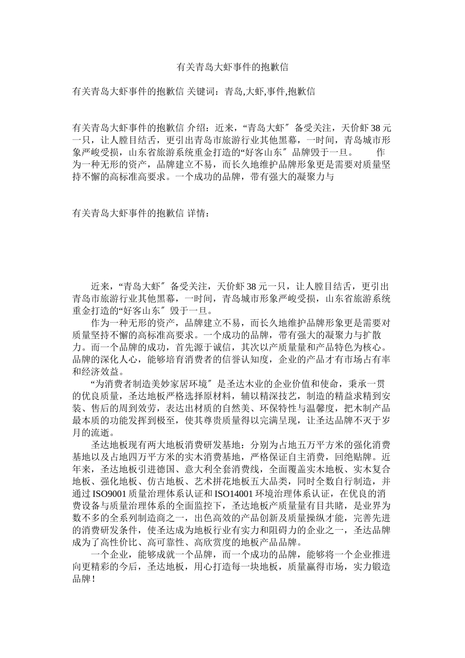 2023年有关青ۥ岛大虾事件的道歉信.docx_第1页