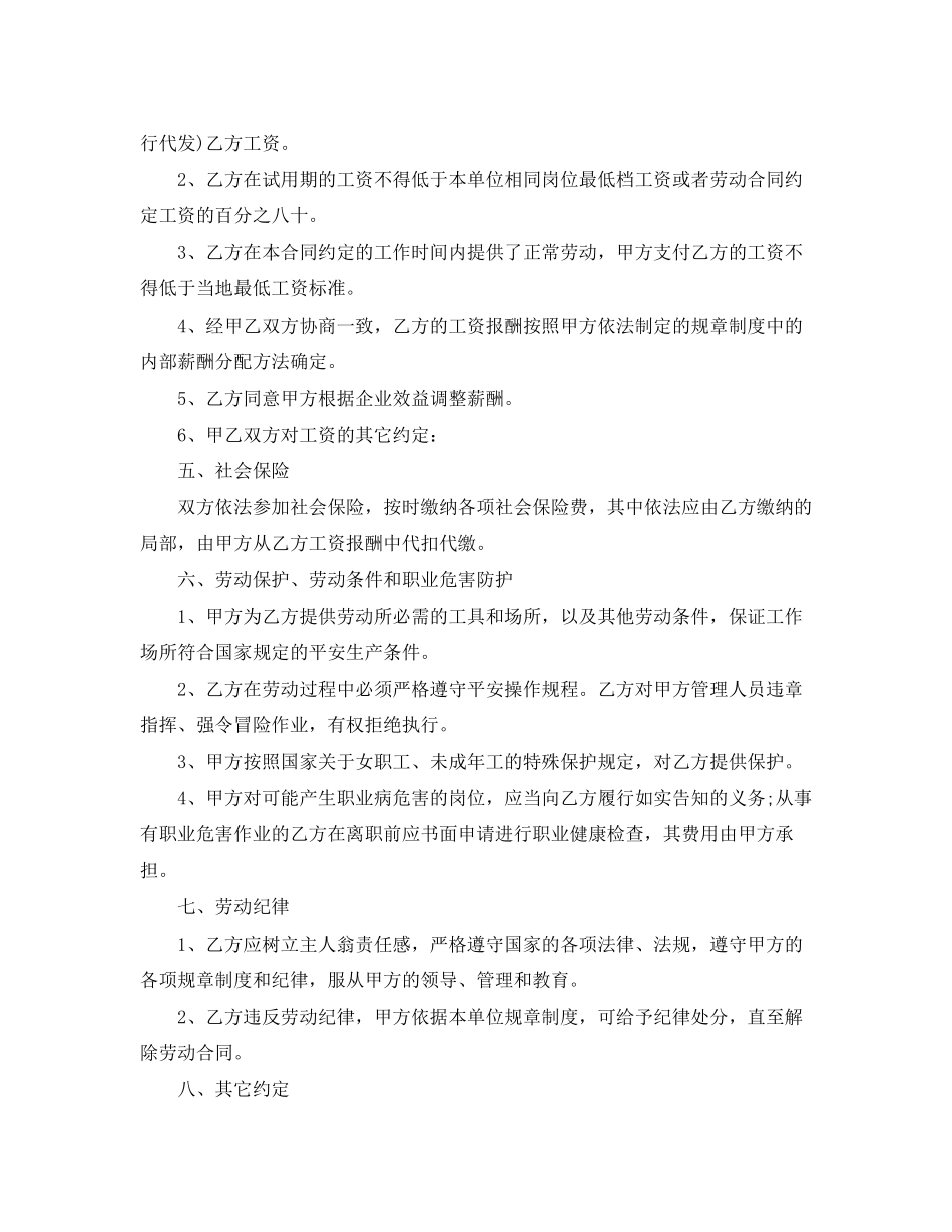 2023年有关通信行业劳动合同范本.docx_第2页